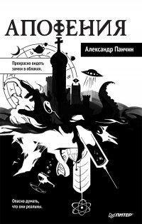 Книга Апофения