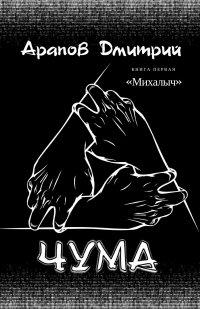 Книга Михалыч