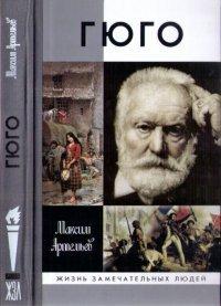 Книга Гюго