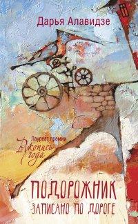 Книга Подорожник