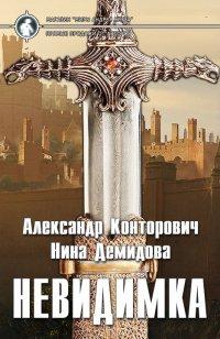 Книга Невидимка