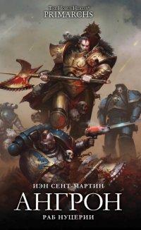 Книга Ангрон