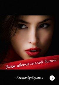 Книга Вояж цвета спелой вишни