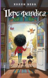 Книга Перо феникса
