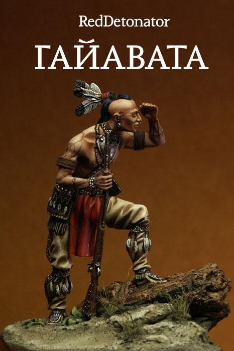 Книга Гайавата 
