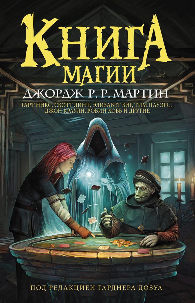 Книга Книга магии 