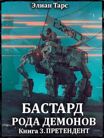 Книга Претендент 