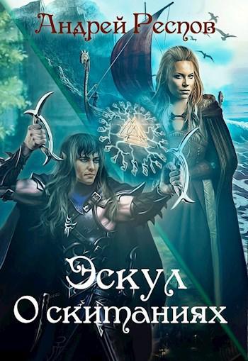 Книга О скитаниях 