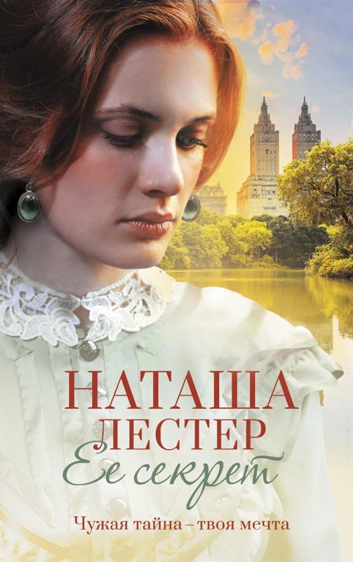 Книга Ее секрет 