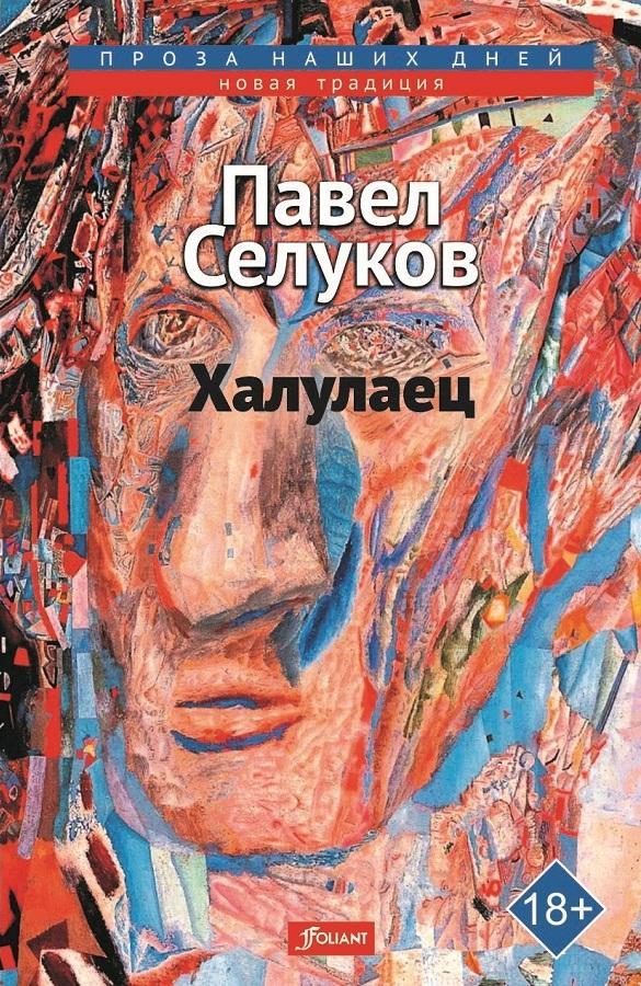 Книга Халулаец