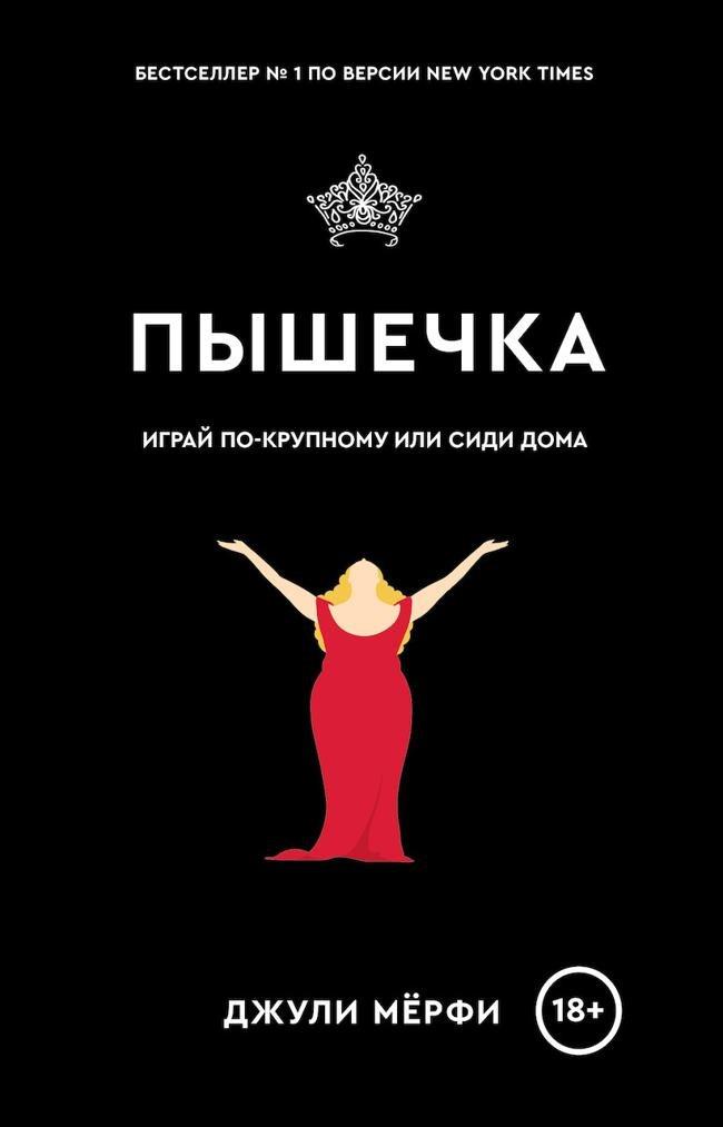 Книга Пышечка 