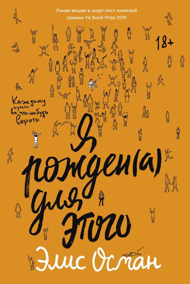 Книга Я рожден(а) для этого