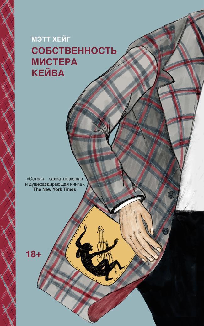 Книга Собственность мистера Кейва 