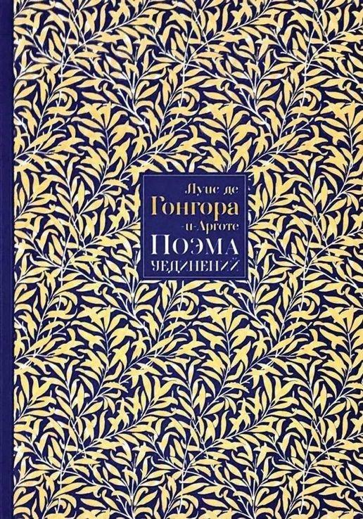 Книга Поэма Уединений 