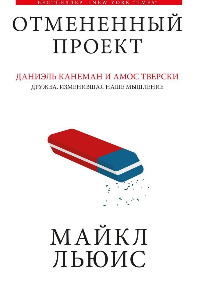 Книга Отмененный проект 