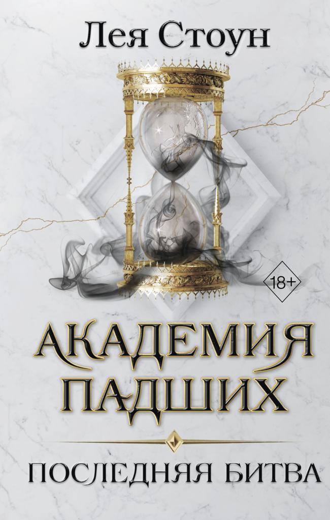 Книга Последняя битва 