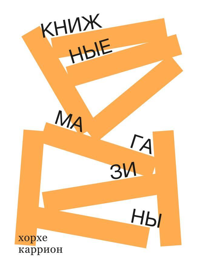 Книга Книжные магазины 