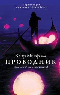 Книга Проводник