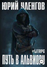Книга Путь в Альвиору