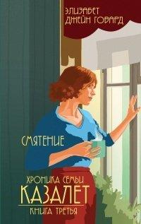Книга Смятение