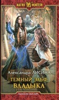 Книга Владыка