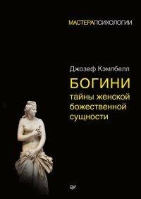 Книга Богини