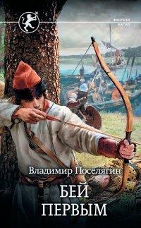 Книга Бей первым