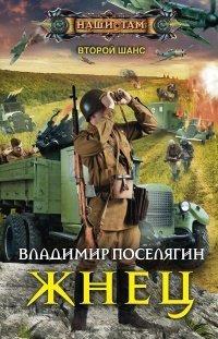 Книга Жнец