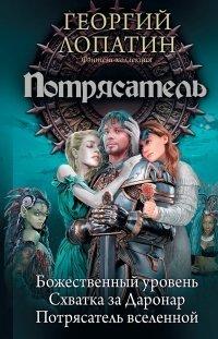 Книга Потрясатель