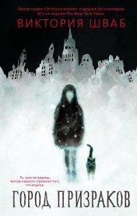 Книга Город призраков