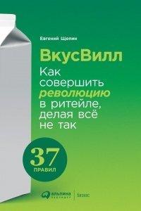 Книга ВкусВилл