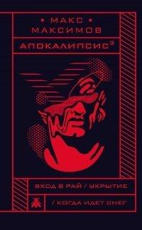 Книга Апокалипсис?