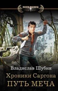 Книга Путь меча