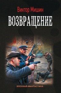Книга Возвращение