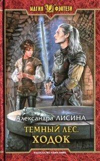 Книга Ходок