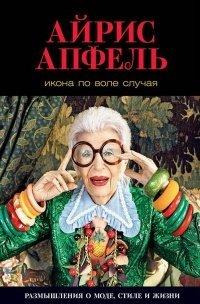 Книга Икона по воле случая