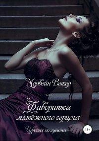 Книга Цветы полуночи