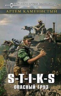 Книга Опасный груз