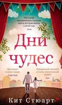 Книга Дни чудес
