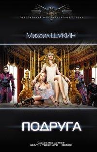 Книга Подруга