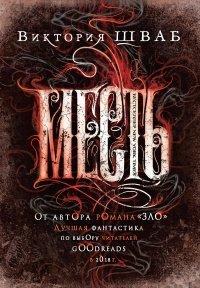 Книга Месть