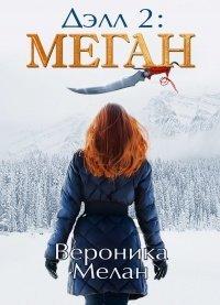Книга Дэлл 2