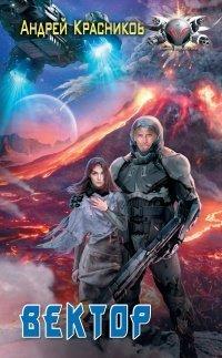 Книга Вектор