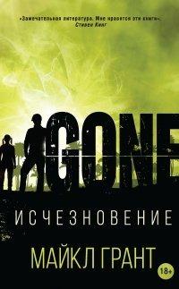 Книга Исчезновение