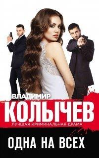 Книга Одна на всех