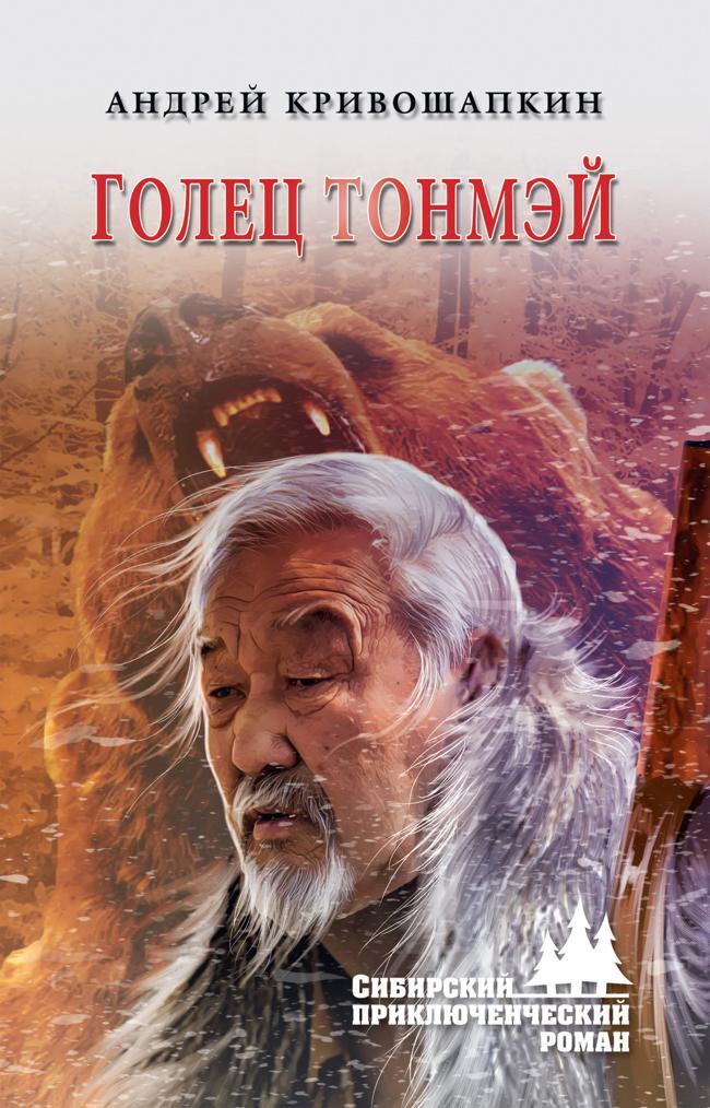 Книга Голец Тонмэй 