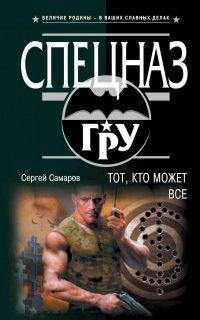 Книга Тот, кто может все