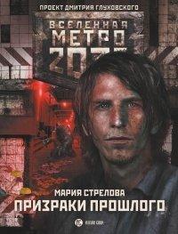 Книга Метро 2033
