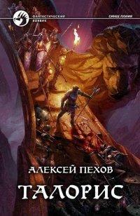 Книга Талорис