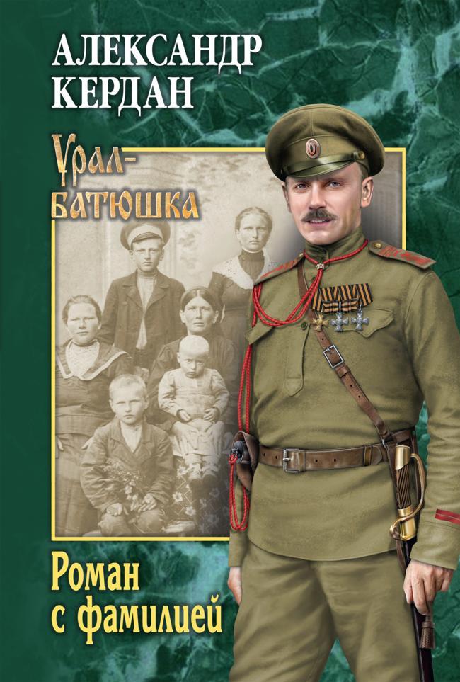 Книга Роман с фамилией 